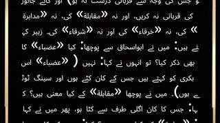 Examining Sacrificial Norms: An Analysis of Sunan Abi Dawud Hadith 2804