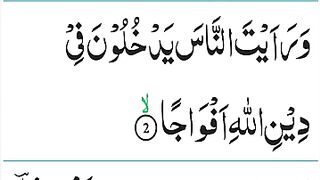 Surah Al Nasr _ سورہ النصر #islamicvideo #ytshorts #religion
