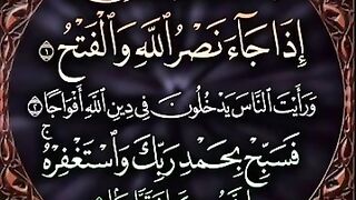 Surah Al Nasr _ سورہ النصر #islamicvideo #ytshorts #religion 2