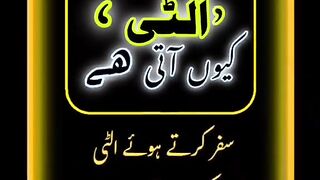 Safar mein ulti qun ati hay?