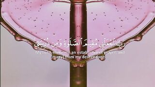 رب اجعلنى مقيم الصلاة