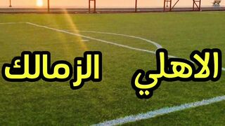 بتشجع مين