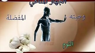 تقويه الجهاز المناعي