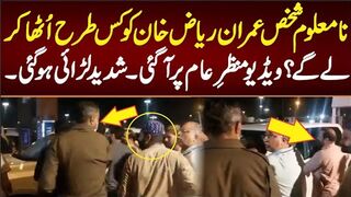 پولیس اور نامعلوم لوگ عمران ریاض کو ائیرپورٹ سے کس طرح اُٹھا کر لے گئے؟ویڈیو آگئی
