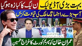 A very big audio leak, N League secrets have been exposed. You are a great leader, lead the country