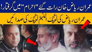 Imran Riaz Khan Arrested Late Night From Airport In Ahram
