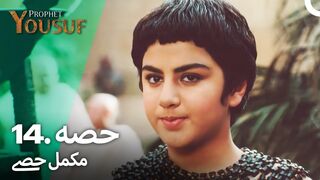 hazrat yousuf episode number 14 urdu dubbed prophet yusuf