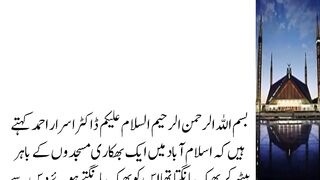 Dr. Israr Ahmed narrates an instructive and emotional story of a beggar and an Englishman true story.