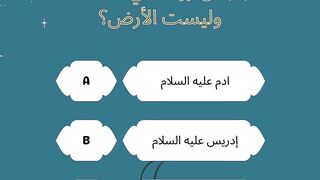 سؤال وجواب ديني