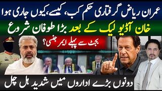 Imran Riaz Khan Arrest, Imran Khan Audio Leak, 2 Extensions, Emergency Situation | Sabee Kazmi