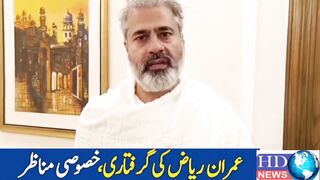 imran riaz khan arrested by police | imran riaz khan latest news  #imran riaz khan