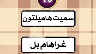 الغاز_للاذكياء