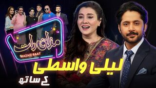 Laila Wasti _ Imran Ashraf _ Mazaq Raat Season 2 _ Ep 130 _ Honey Albela _ Sakhawat Naz