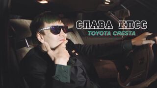 СЛАВА КПСС - TOYOTA CRESTA (Music Video, Russian Underground, 2019)