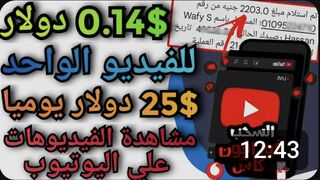 Earn 25$every day watching videos youtube الربح من المشاهدات اليوتوب يوميا