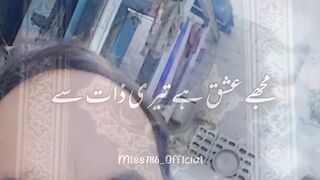 مجھے عشق ہے تیری ذات سے