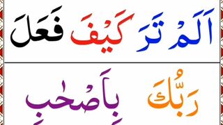105_Surah_Feel_Full_[HD_Arabic_Text]_Pani_Patti_Tilawat(360p).