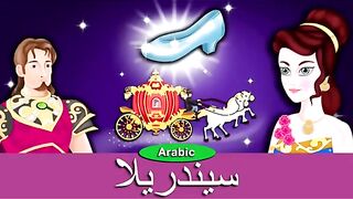 قصص للاطفال ماقبل النوم سندريلا والامير الشجاع