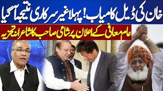 Imran Khan Deal  Mujeeb ur Rehman Shamis Analysis