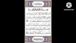 آيات مباركة من سورة البقرة