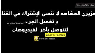 اجمل اهداف دوري أبطال أوروبا موسم 23-  24   The most beautiful goals of the Champions League season 23-24