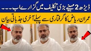Last Message l Imran Riaz Khan Record Last Video Before Arrest