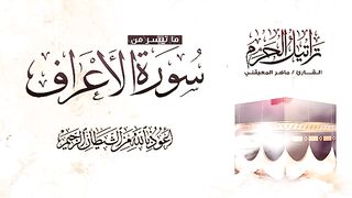 Very nice readers by the reader Maher Al-Muaiqly