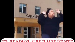 БЪЛГАРИЯ СЛЕД ИЗБОРИТЕ