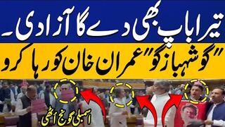 PTI MNAs Chant Slogans Of Imran Khan  Go Shehbaz Go Slogans In National Assembly
