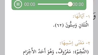 سورة النجم 2