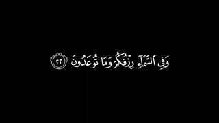 وفى السماء رزقكم وما توعدون