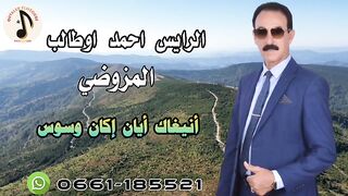 الجديد الرايس احمد اوطالب المزوضي 3