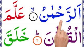 055.Surah_Rahman_[Surah_Ar-Rahman_Ruku-01]_Surah_Rehman_Pani_Patti_Voice(360p).
