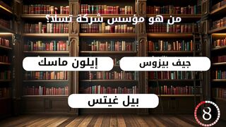 معلومة_علي الماشي