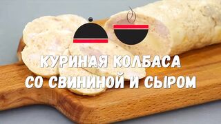 Вот самый простой рецепт домашней колбасы.
