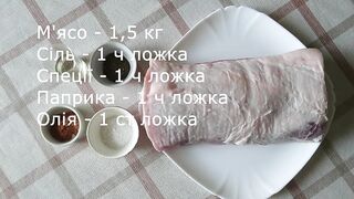 М'ясо запечене в духовці.