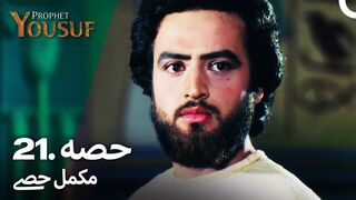 hazrat yousuf episode number 21 urdu dubbed prophet yusuf