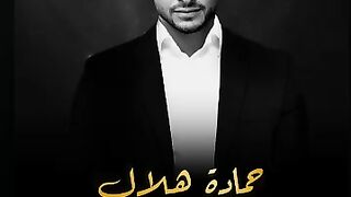 اهل الكويت الحبايب ان شاء الله يوم 20-6-2024 #حمادة_هيل #حماده_هلال #الكويت