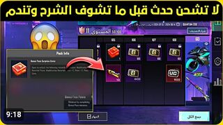 شرح البونص باس الجديد في ببجي موبايل|pubgmobile