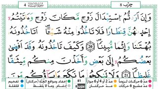 تلاوات من سورة النساء بصوت ياسين الجزائري