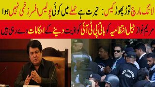 لانگ مارچ توڑپھوڑ کیس: حیرت ہے حملے میں کوئی پولیس افسر زخمی نہیں ہوا