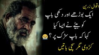 urdu quotes heart touching|aqwal e zareen|اقوال زرین|true line|urdu quotes new|urdu shayair