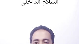 السلام الداخلى