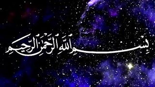 ايات بينات من سورة العمران استمع وافرغ هممومك