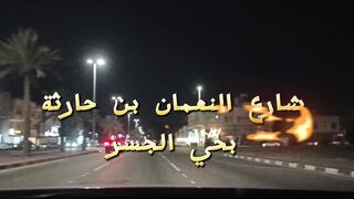 جولة مسائية في مدينة الخبر السعوديه _طريق ابو حدريه