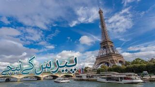 پیرس کے نیچے۔01
