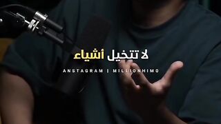 لا تتخيل هذه الاشياء