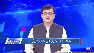 Big Shock to Public _ Electricity Prices _ IMF _ Government New Game_ _ Budget 2024-25 _ Dunya News.