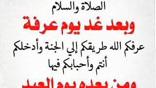 عيد الأضحى المبارك