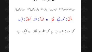 Surah Ikhlas with Urdu translation in 2024